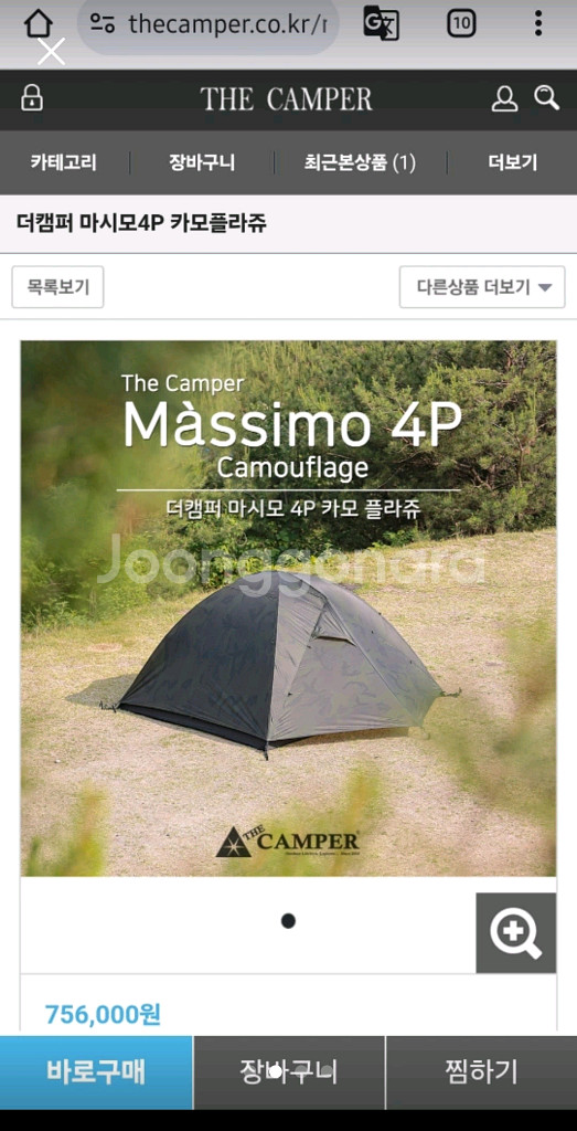 더캠퍼 마시모4p 카모--1
