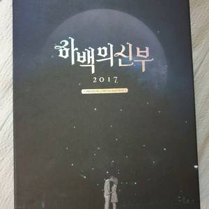 하백의 신부 dvd