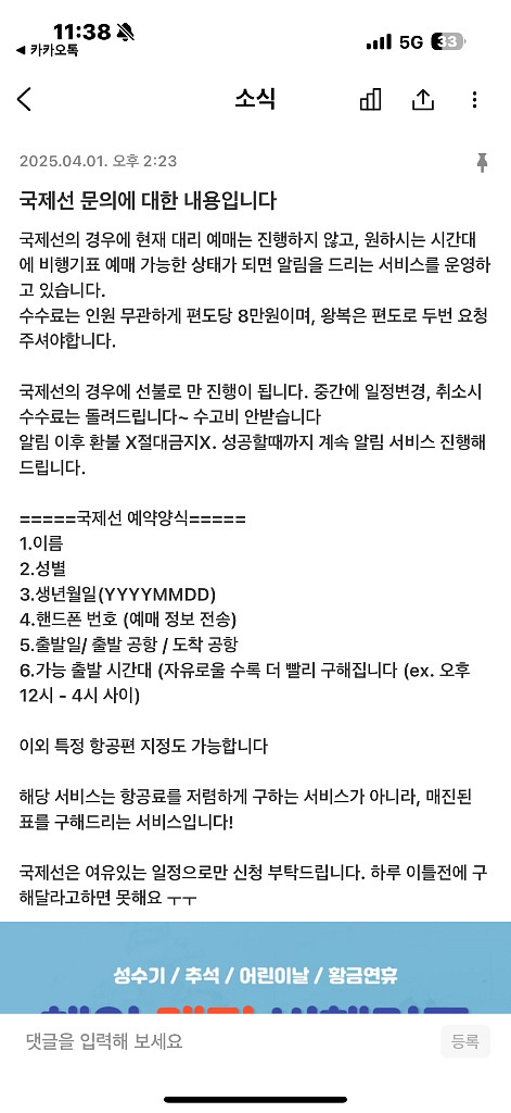 7/6 7/13 7/20 7/27 8/17매진 비행기표--1