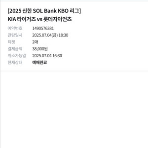 기아롯데 7/4 K8 2자리 연속