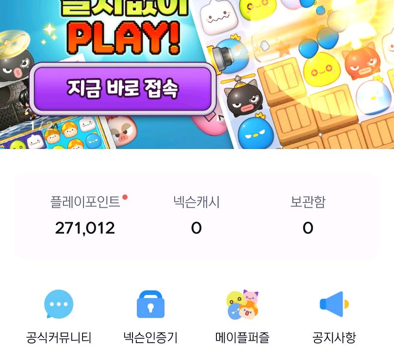 넥슨플레이포인트 팝니다 27만 선물식--0