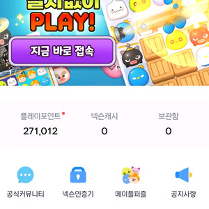 넥슨플레이포인트 팝니다 27만 선물식