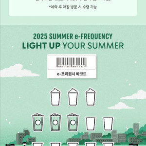 스타벅스 프리퀀시 일반 2개판매 개당1100원