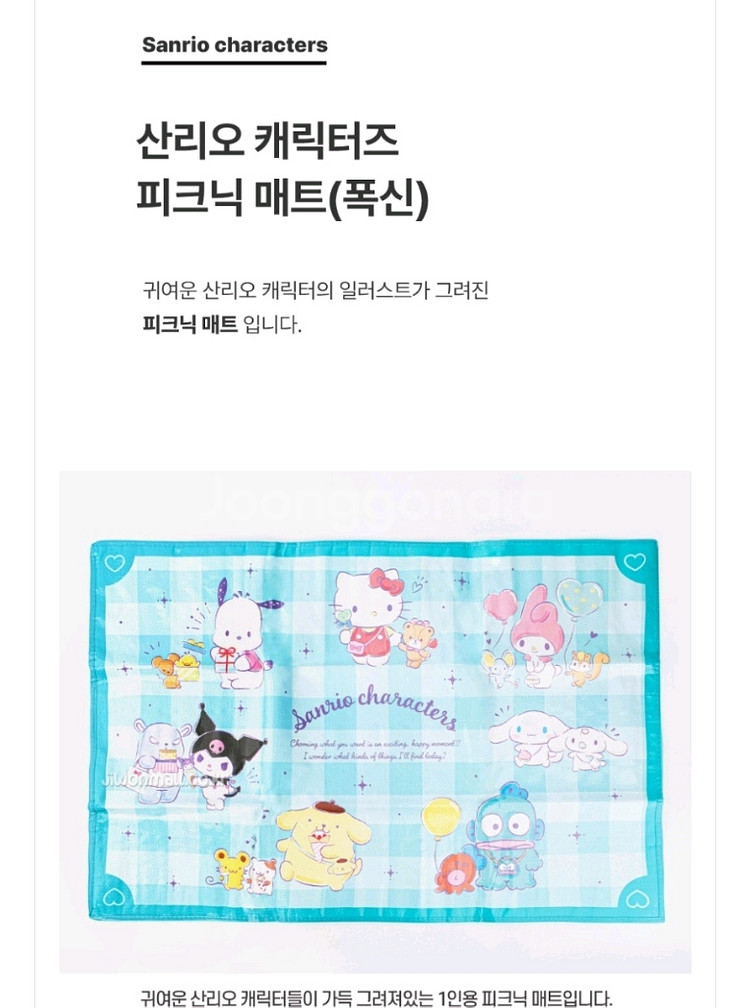 산리오 피크닉 매트 새상품--3
