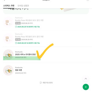 스타벅스 프리퀀시 완성본