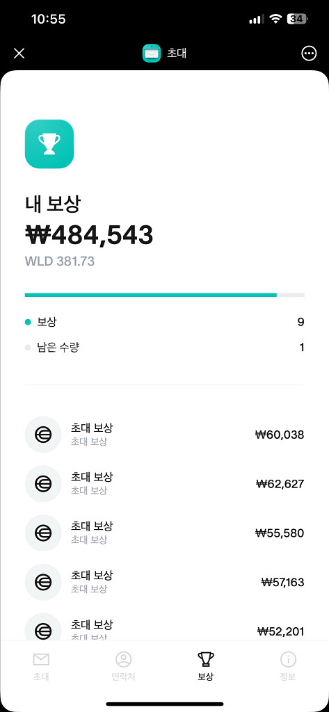 월드코인 신규 1명 구해요 ! (9명완료)--0