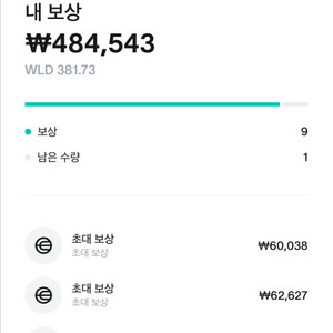 월드코인 신규 1명 구해요 ! (9명완료)