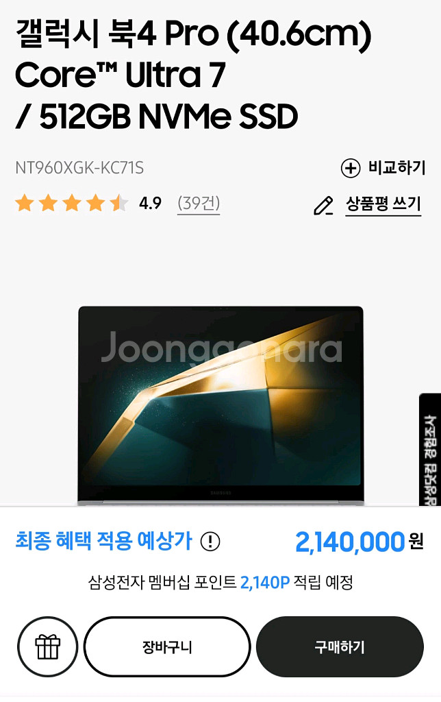 2024 삼성 갤럭시북4 프로 울트라7 코어 팝니다--0