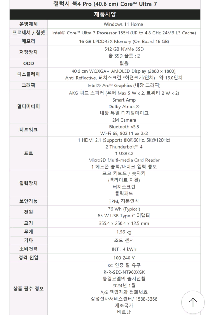 2024 삼성 갤럭시북4 프로 울트라7 코어 팝니다--1