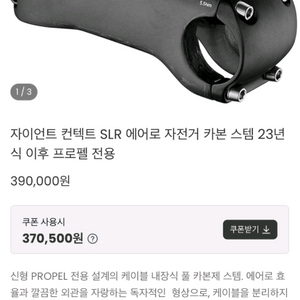 자이언트 컨택트 SLR에어로 스템