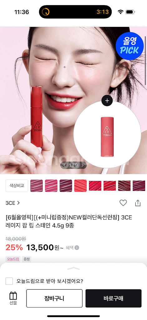 미개봉) 3ce 쓰리씨이 레이지 팝립 스테인, 립스틱,--4