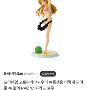 코토부키야 내 여동생이 이렇게 귀여울리가없어 키리노