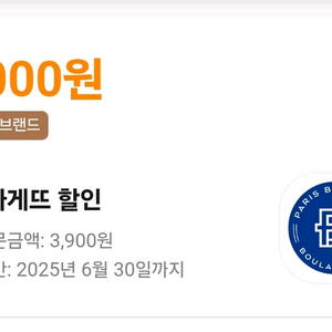 파리바게뜨2000원할인권