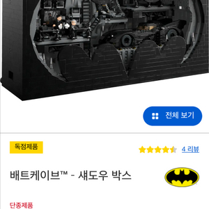 레고 76252 배트케이브 MISB 미개봉 판매