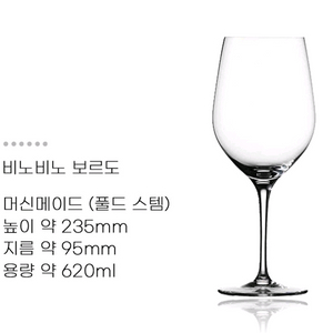 슈피겔라우 와인잔