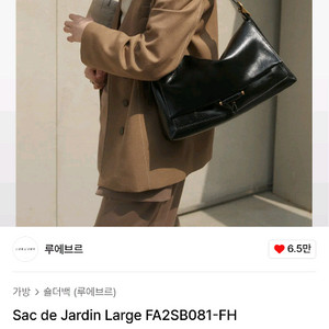 루에브르 삭드쟈당 라지 sac de jardin L