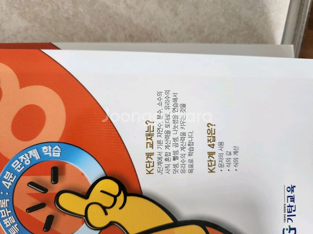 기탄수학 K-3, K-4, K-5 3권 새 책 팔아요--2