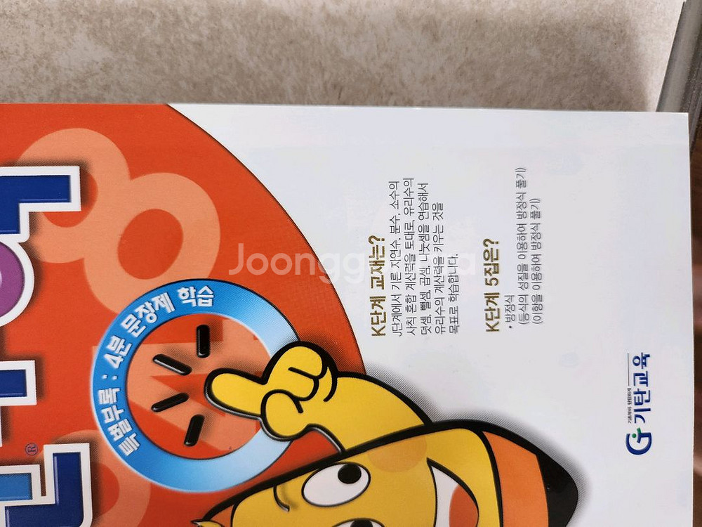 기탄수학 K-3, K-4, K-5 3권 새 책 팔아요--3