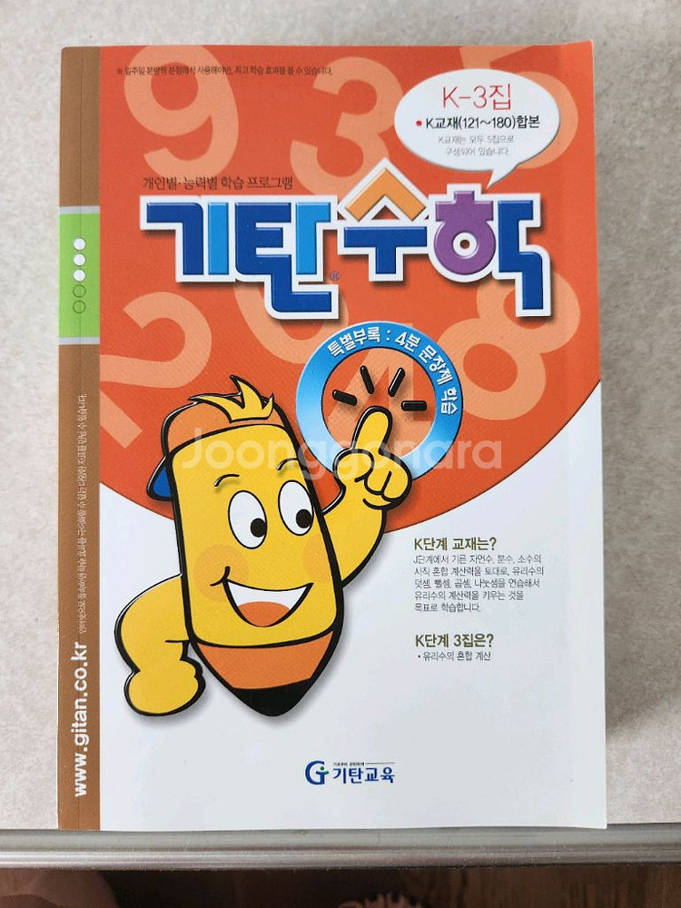 기탄수학 K-3, K-4, K-5 3권 새 책 팔아요--1