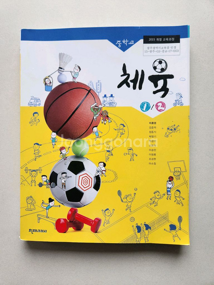 중학교 체육 교과서 무료나눔해요.--0