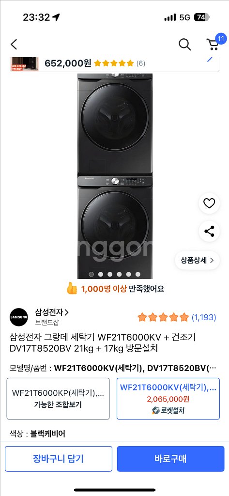 삼성 그랑데 세탁기 + 건조기--0