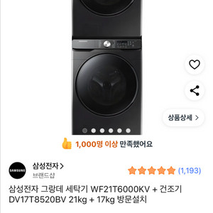 삼성 그랑데 세탁기 + 건조기
