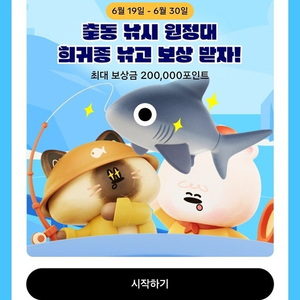 틱톡 낚시 이벤트 실러캔스로 도루묵 구합니다