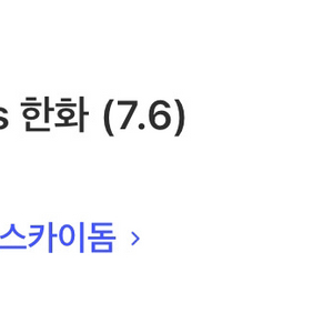 7/6 키움 한화 3루 2연석