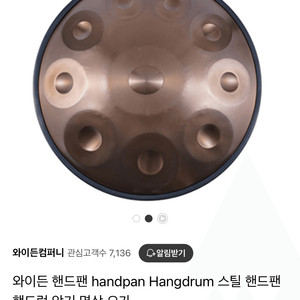 악기 핸드팬 판매합니다