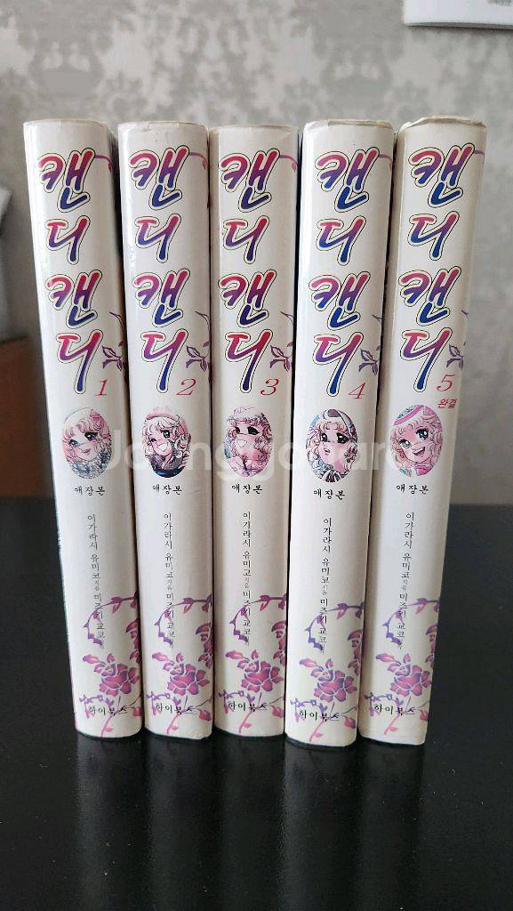 캔디캔디 애장본 1~5 완결 초판 소장용 하이북스--0