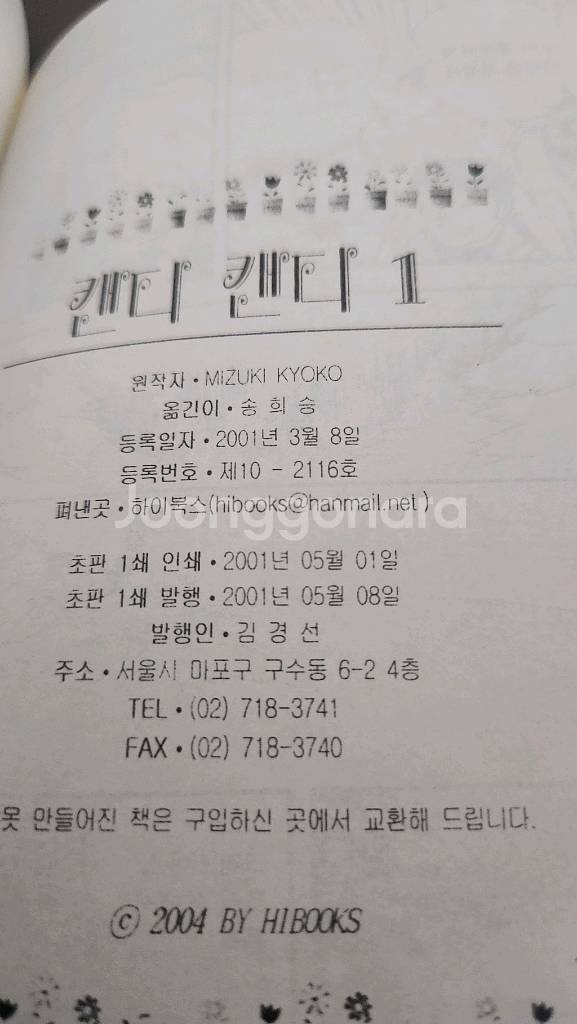 캔디캔디 애장본 1~5 완결 초판 소장용 하이북스--2