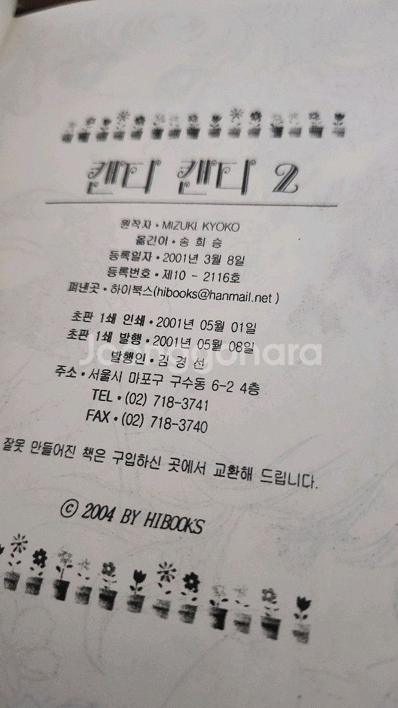 캔디캔디 애장본 1~5 완결 초판 소장용 하이북스--5