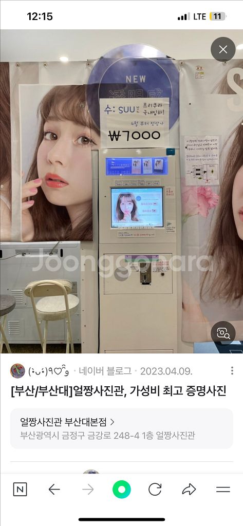 일본 프리쿠라 스티커 사진기계(수3)--1