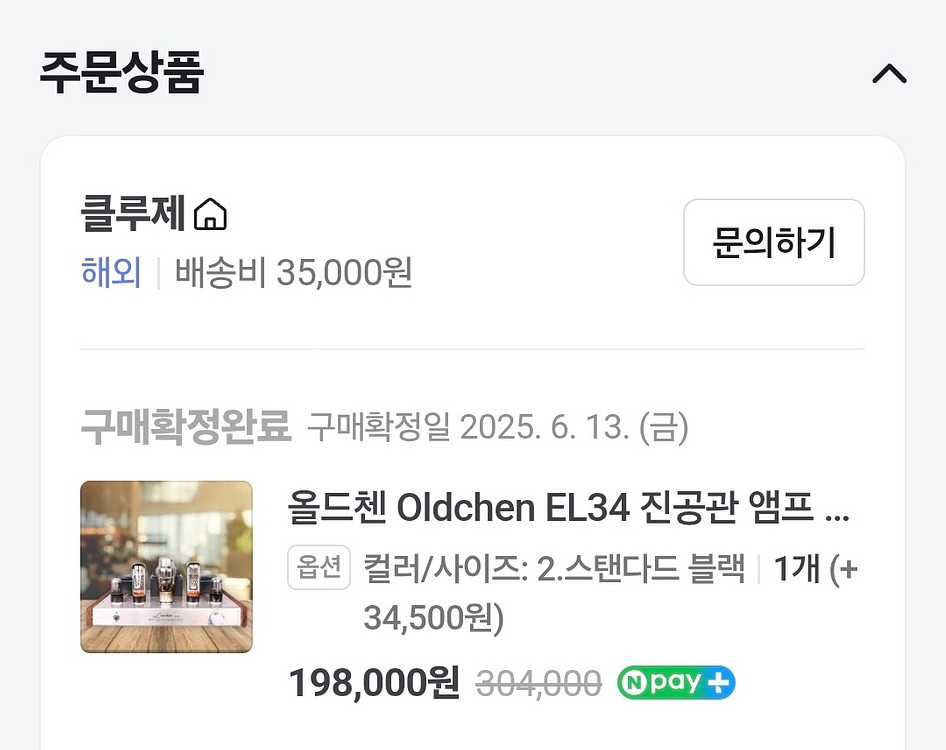 올드첸 EL34 진공관 엠프--1