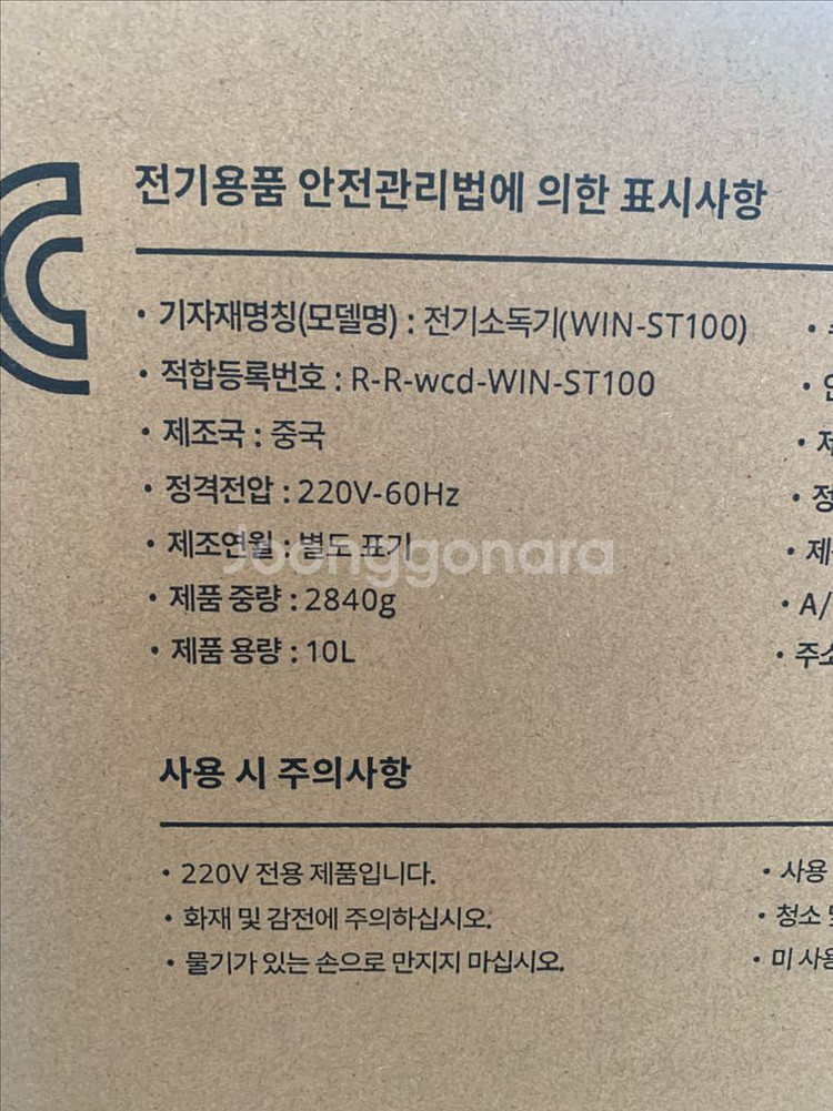 윈클라우드 전기소독기 WIN-ST100--6
