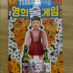 오징어게임3굿즈 영희술게임2 게임기