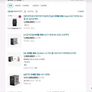 엘지 시네빔 큐브 + 일괄