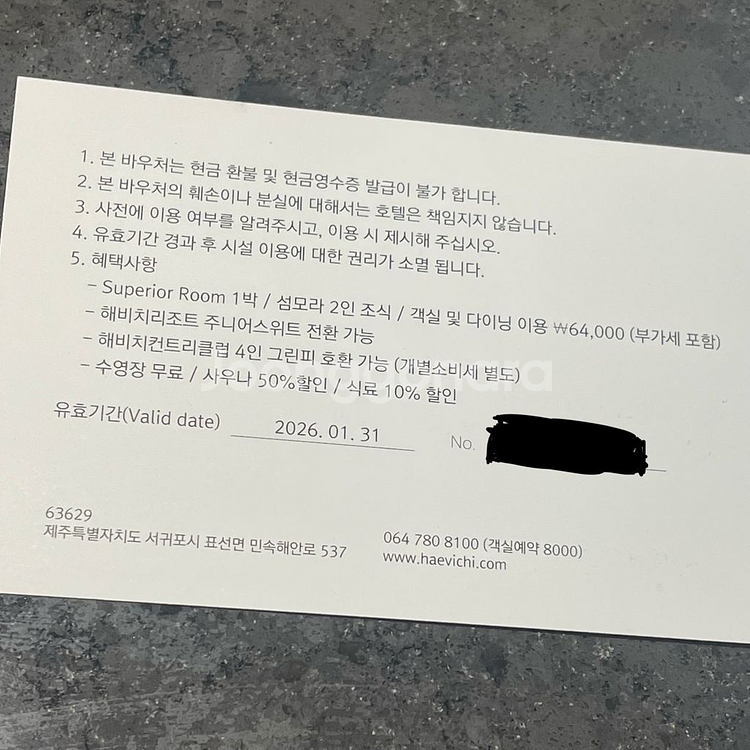 해비치 호텔 숙박권--1