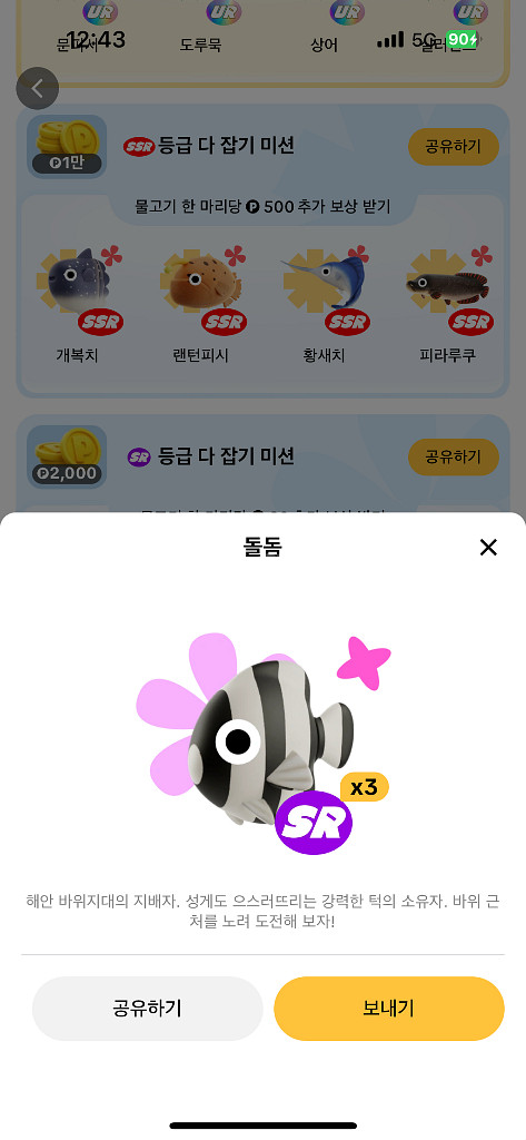 틱톡라이트 피라루쿠 돌돔 복어 판골린 판매합니다--1