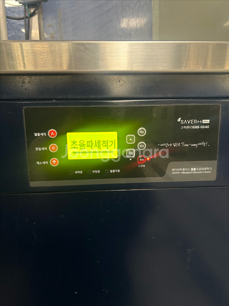 세이버투 초음파 식세기 1200--1