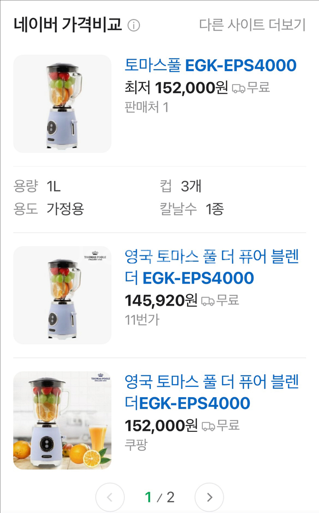 영국 토마스 풀 더 퓨어 블렌더 EGK-EPS4000--1