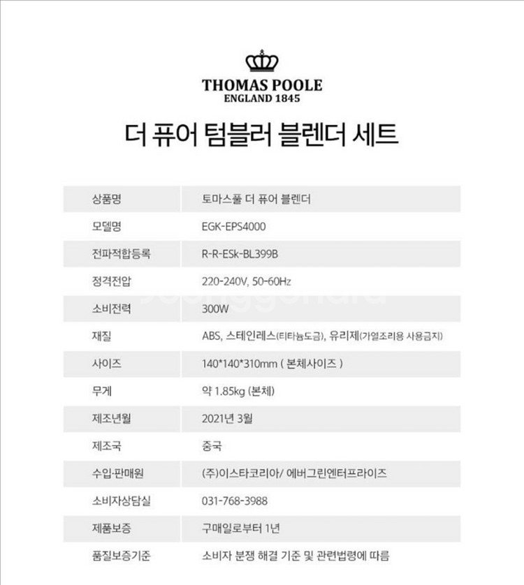 영국 토마스 풀 더 퓨어 블렌더 EGK-EPS4000--8