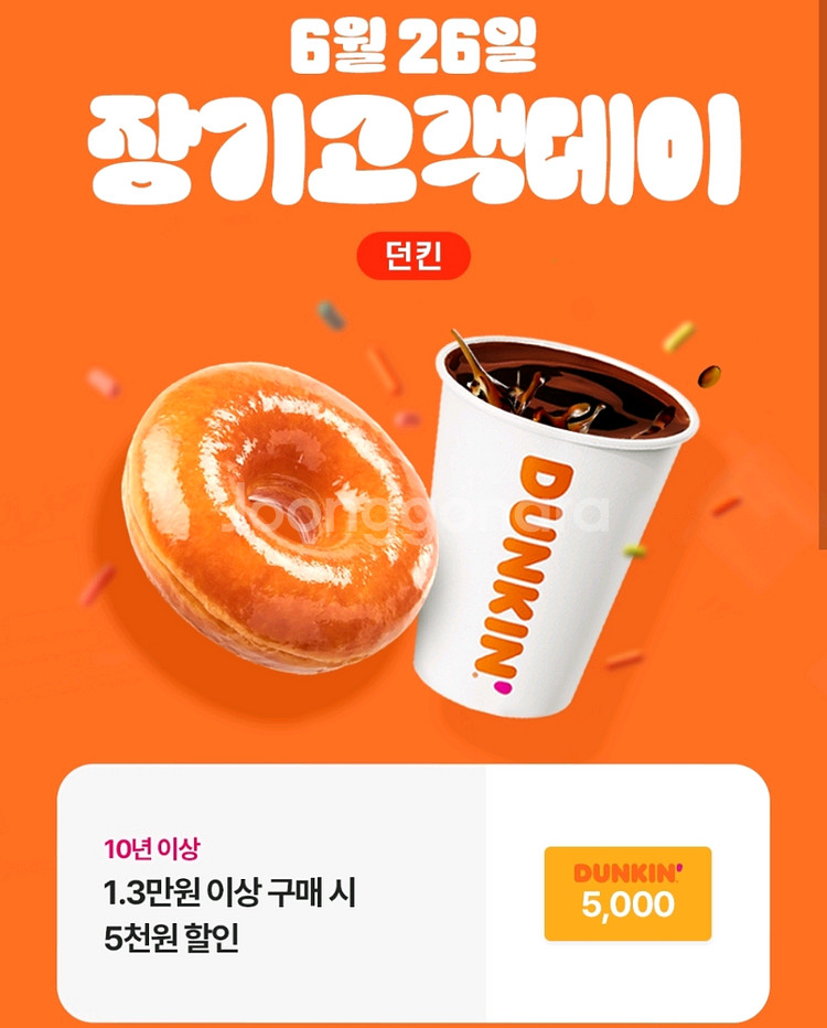 던킨도너츠 5천원 할인권 700원에 팜--0