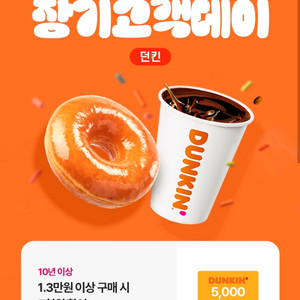 던킨도너츠 5천원 할인권 700원에 팜