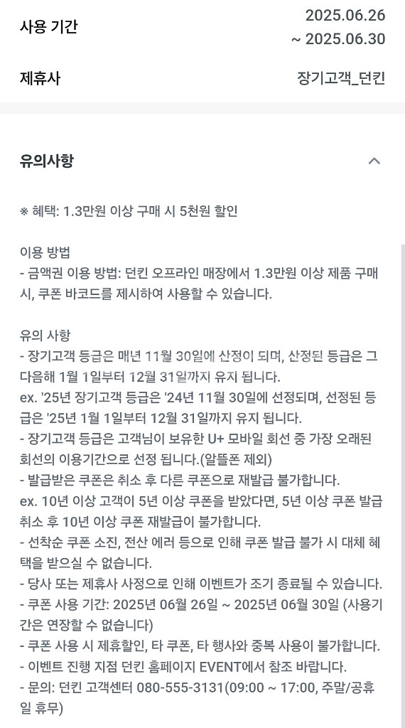 던킨도너츠 5천원 할인권 700원에 팜--1