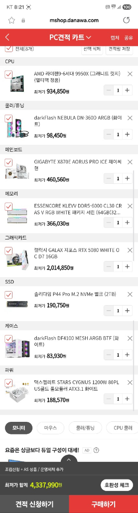 게이밍 조립pc 9950x rtx5080 풀본체 급처--1