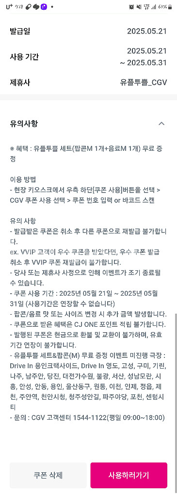 유플투쁠 cgv팝콘단품 팝니다--0