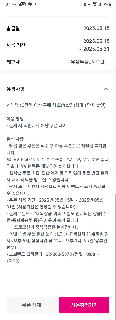 유플투쁠 노브랜드20%할인쿠폰--0