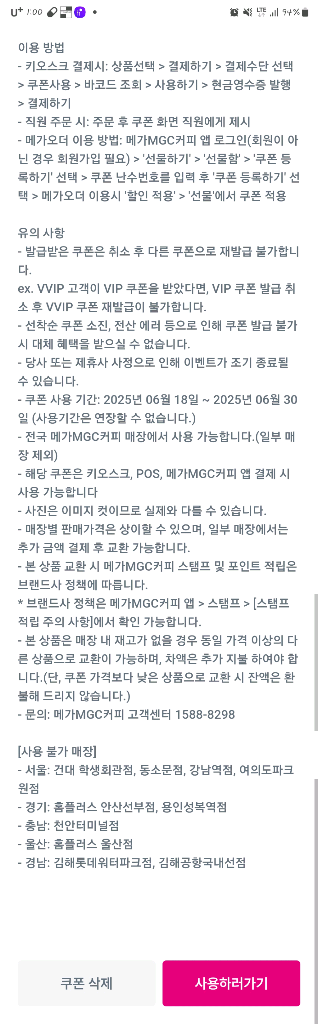 유플투쁠 메가커피 꿀수박주스,아메리카노--0