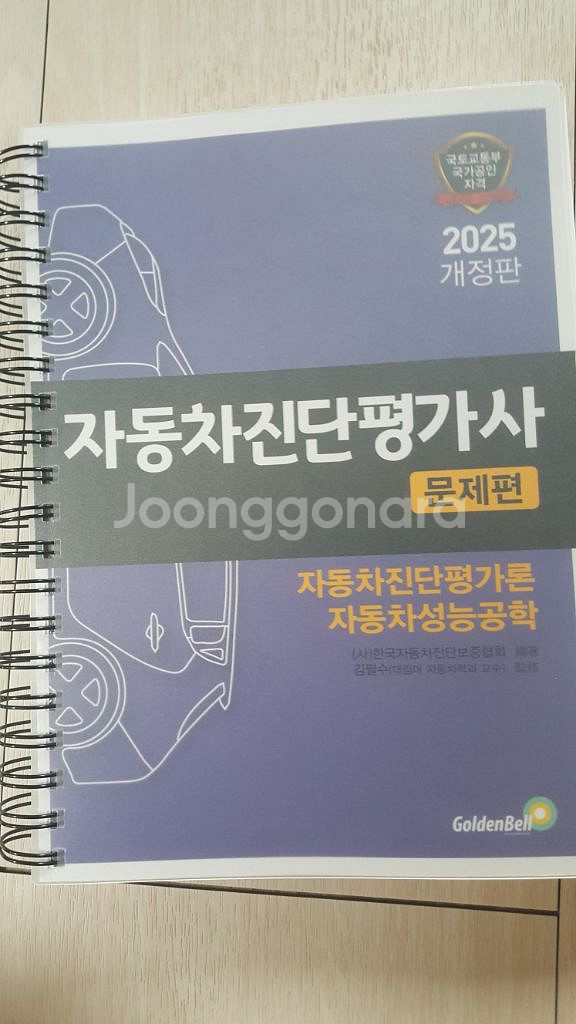 2025 자동차 진단평가사 문제편--0